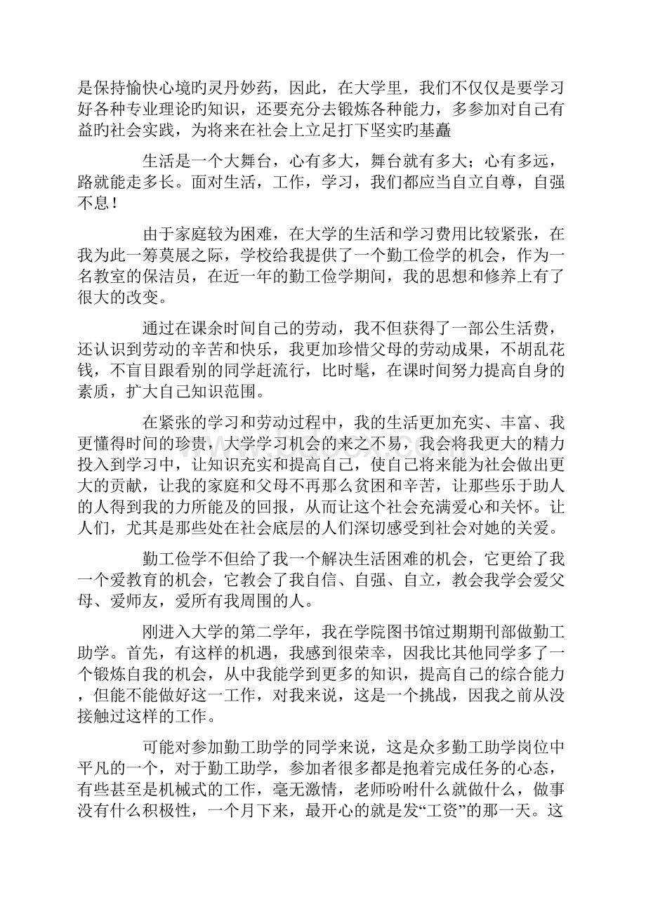 勤工俭学的心得体会最新.docx_第2页