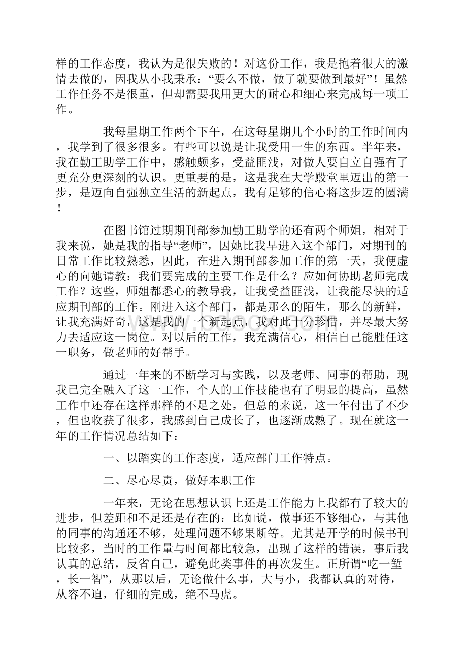 勤工俭学的心得体会最新.docx_第3页