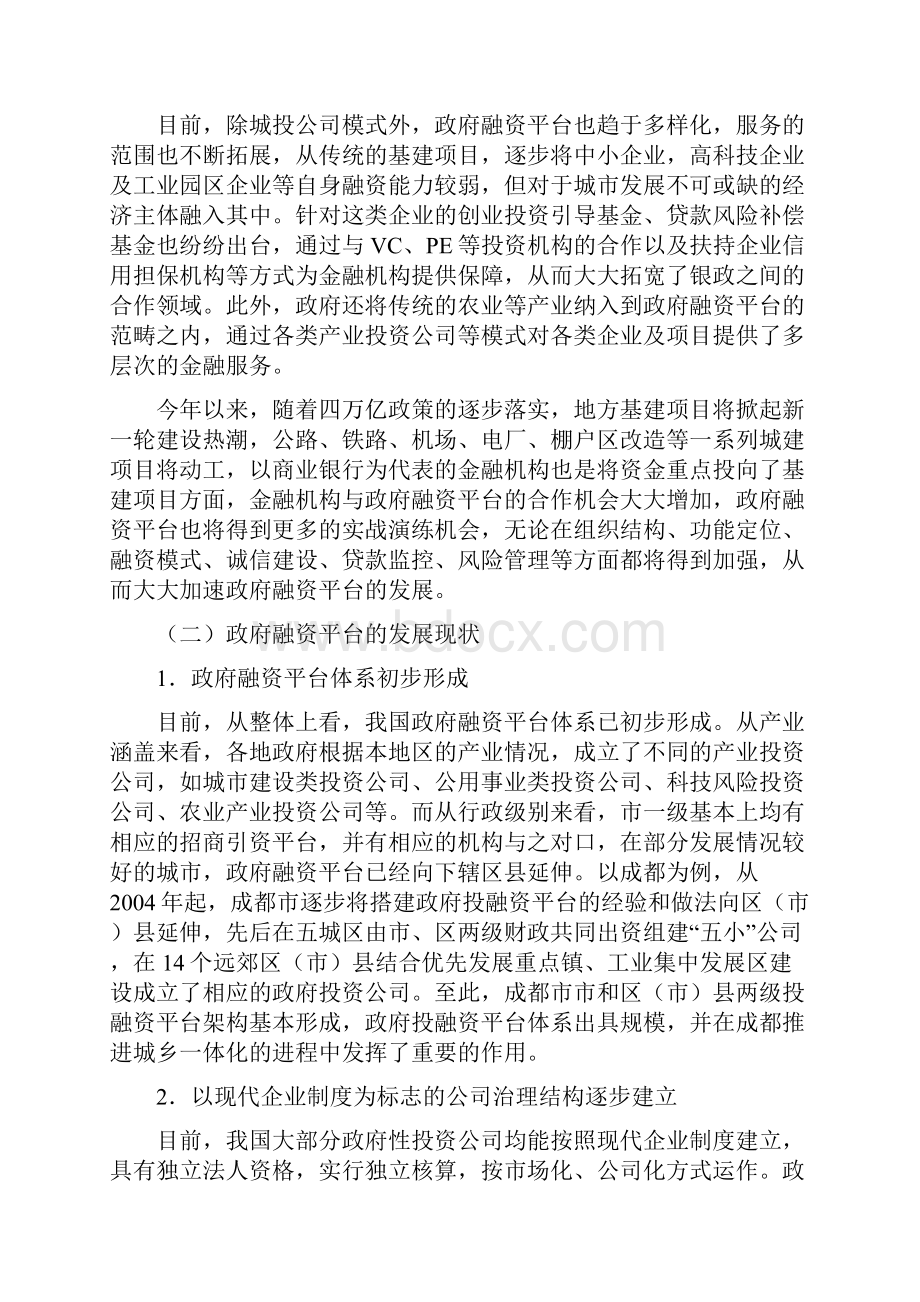 融资行业政府融资平台概述.docx_第3页