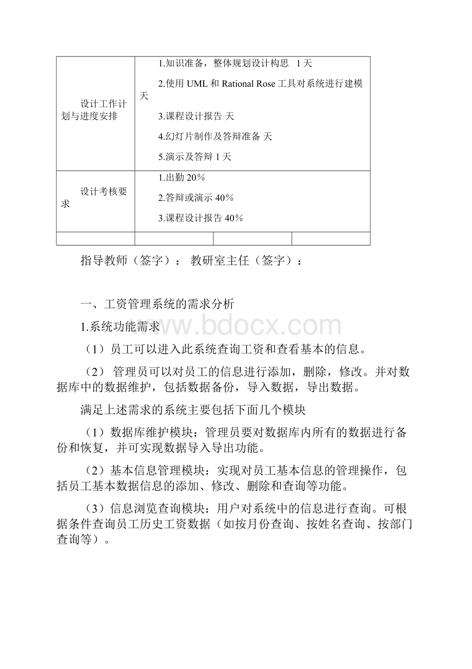 UML课程设计工资管理系统.docx_第3页