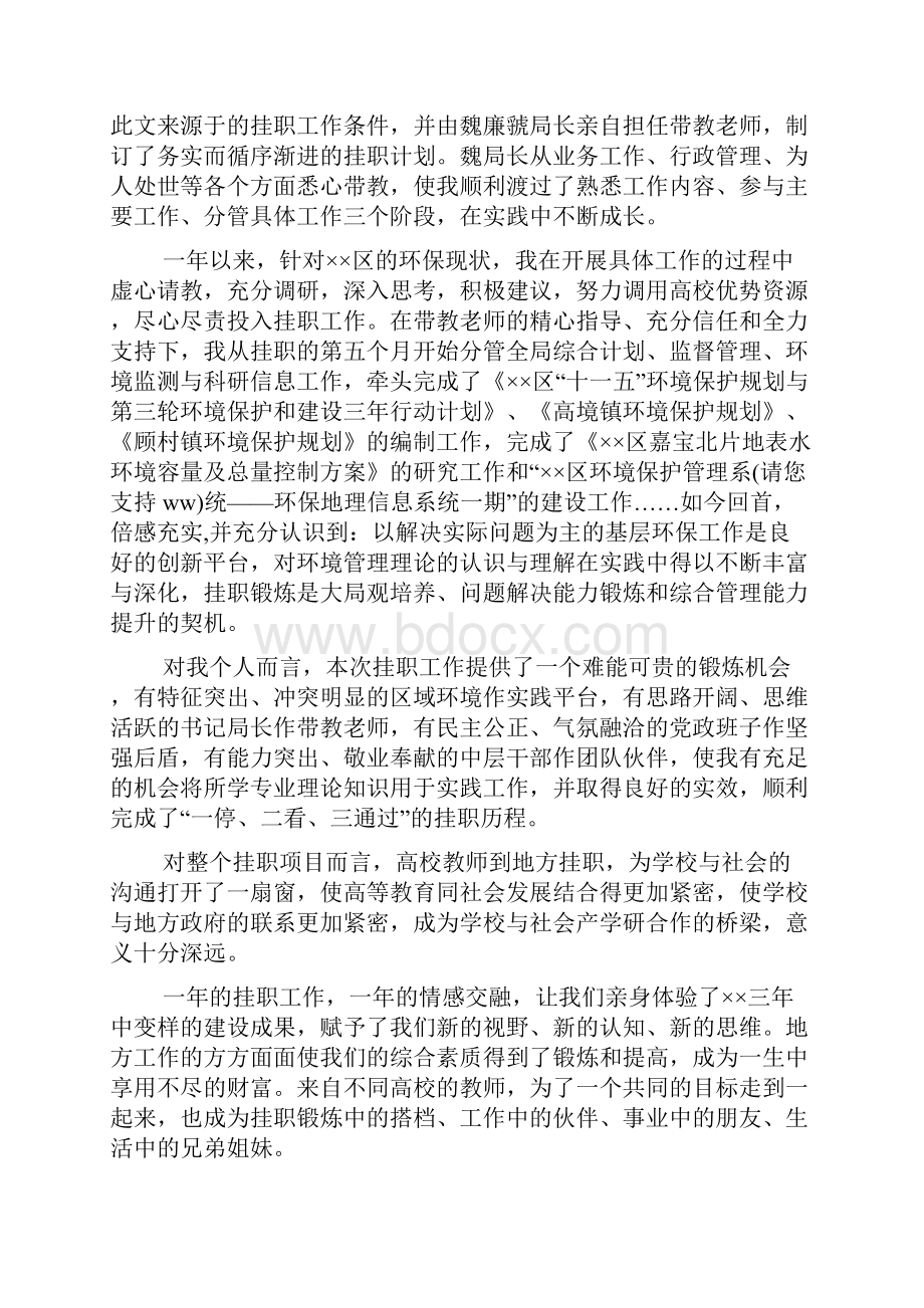 最新挂职锻炼总结发言.docx_第2页