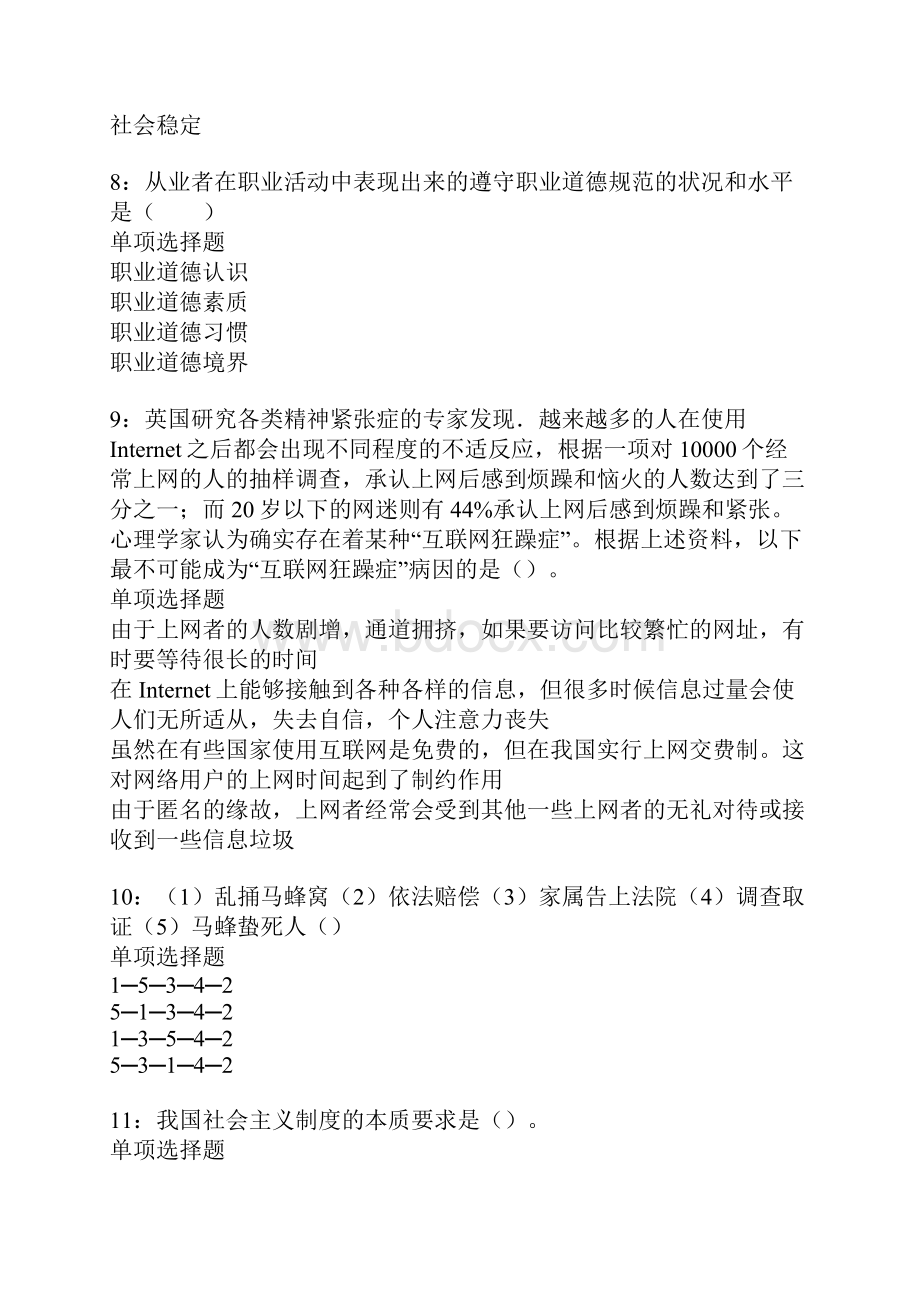 水富事业编招聘考试真题及答案解析卷13.docx_第3页