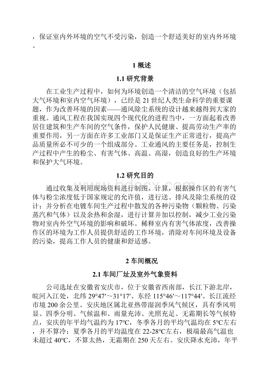 工业通风课程设计完整版.docx_第3页