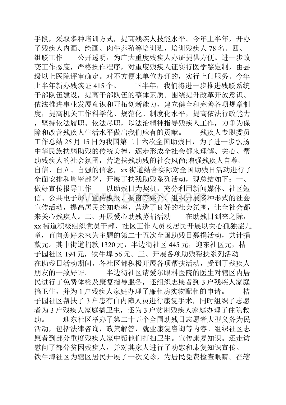 残疾人专职委员工作总结4篇.docx_第2页