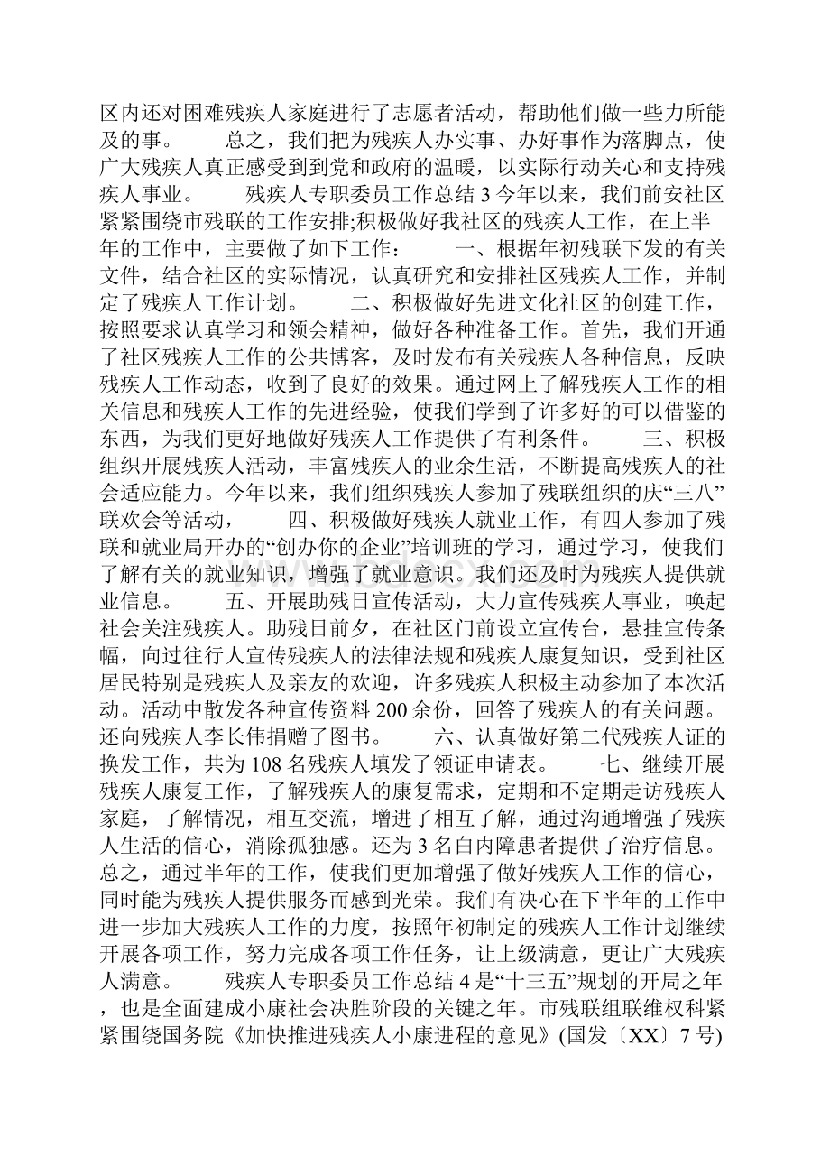 残疾人专职委员工作总结4篇.docx_第3页