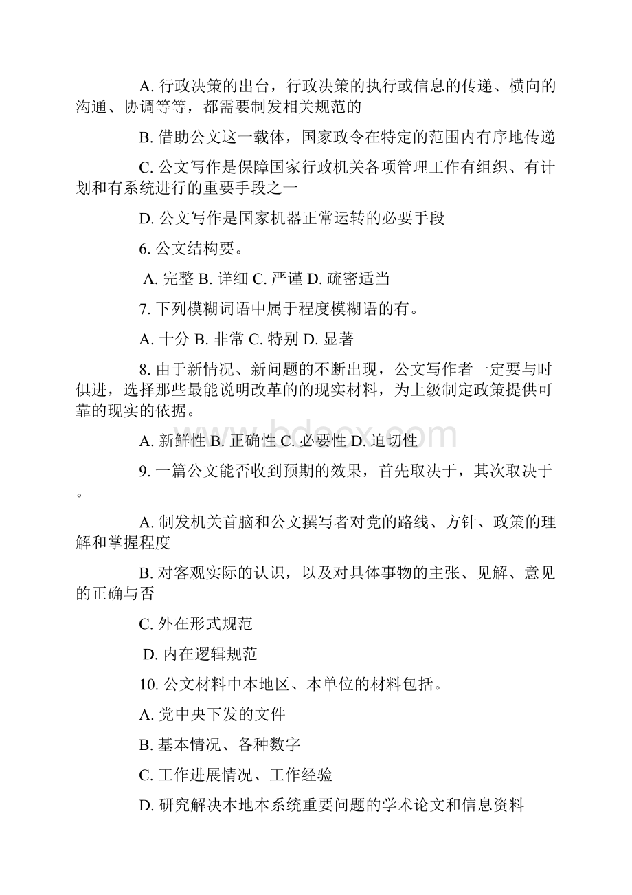 公文写作处理知识竞赛试题附答案.docx_第2页