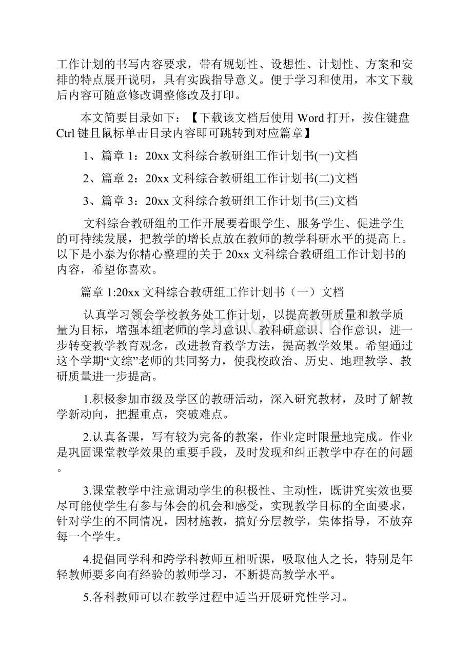 文科综合教研组工作计划书文档3篇.docx_第2页