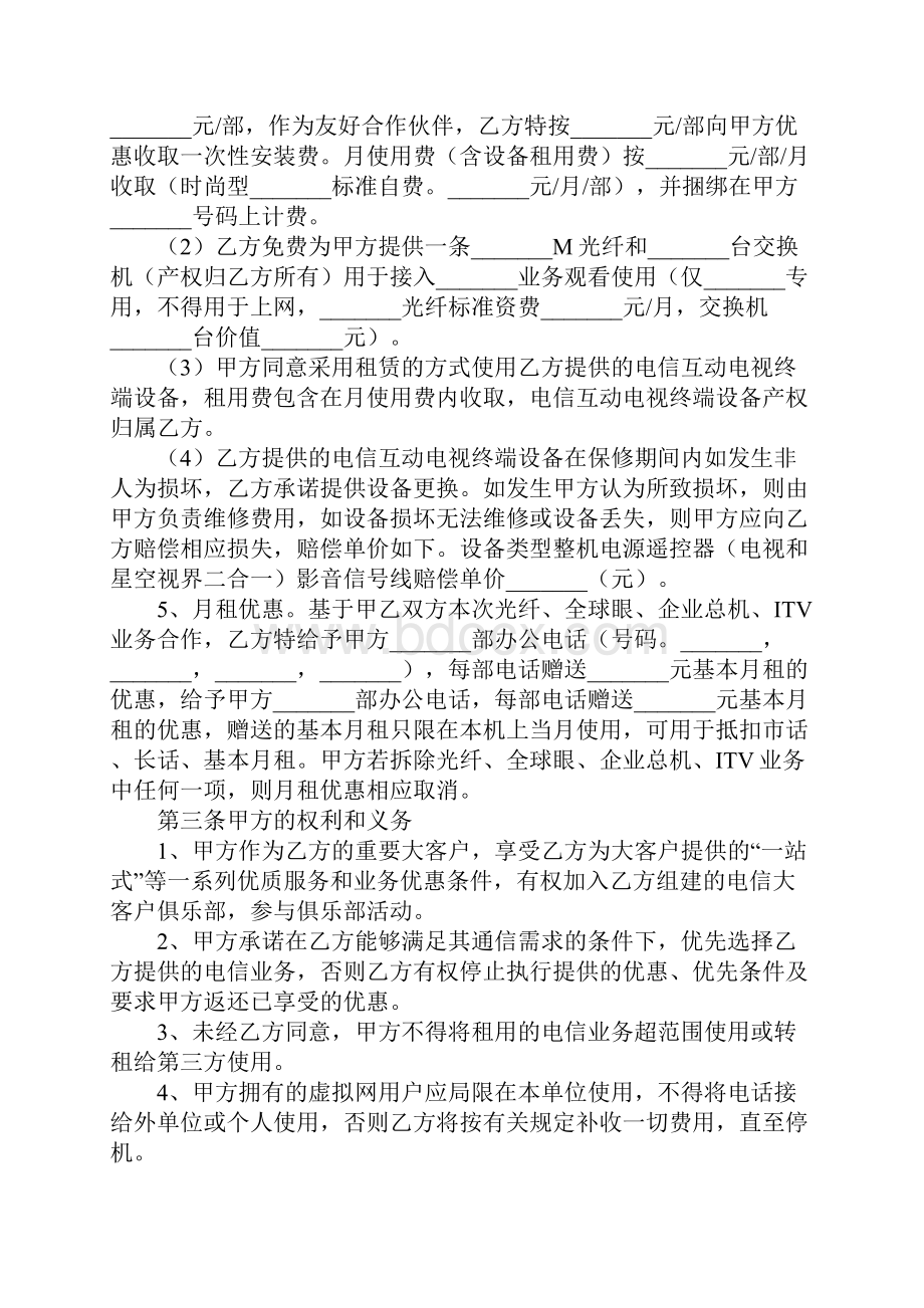 电信业务合作协议书范本新整理版精篇.docx_第3页