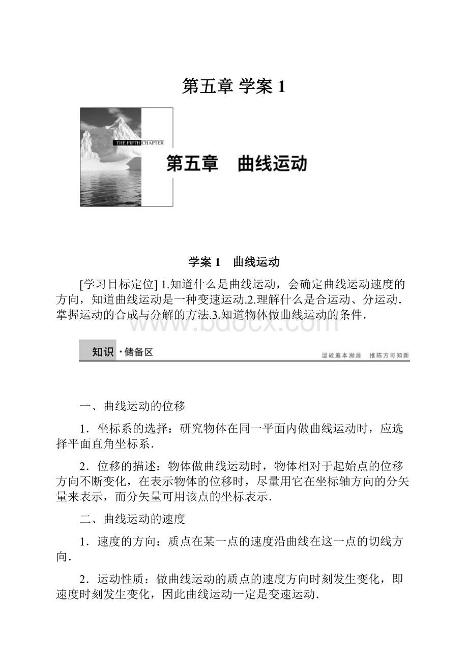 第五章 学案1.docx