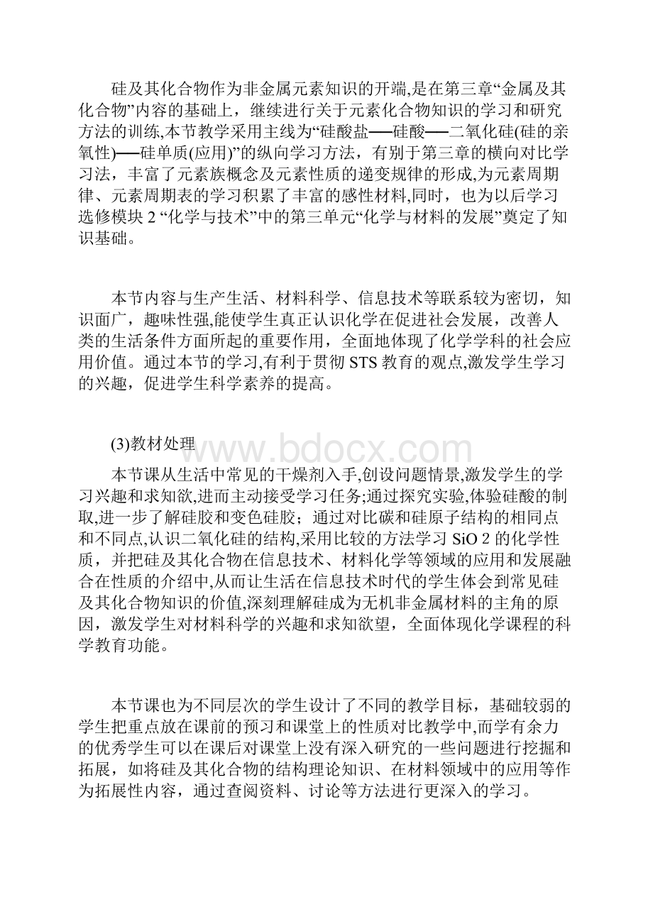 《无机非金属材料的主角硅》 教学设计.docx_第2页