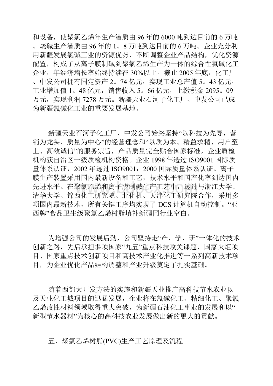 专题范文推荐化工厂实习报告.docx_第3页