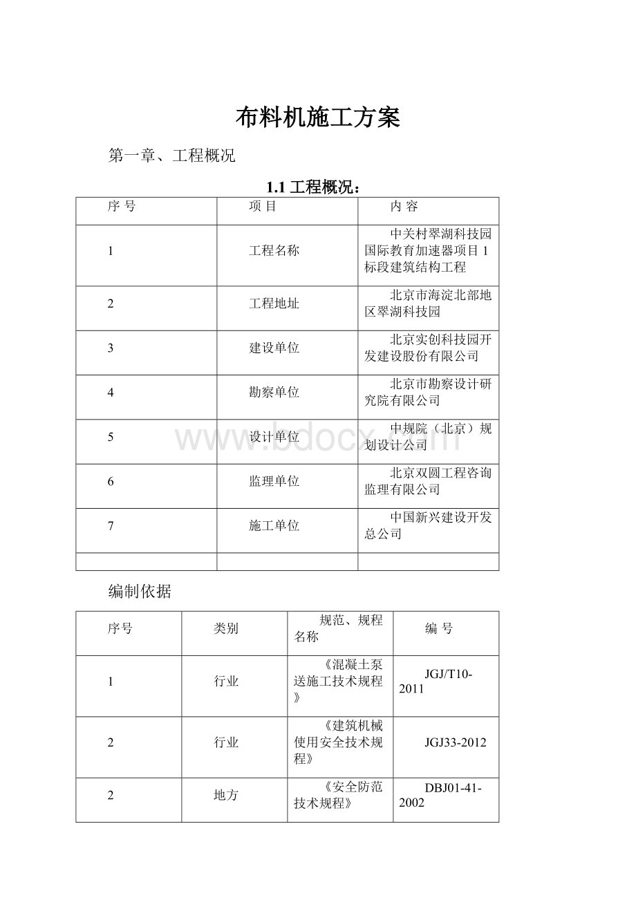 布料机施工方案.docx