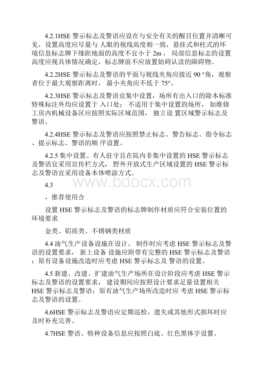 油气生产场所HSE警示标识及警语设置规范.docx_第3页