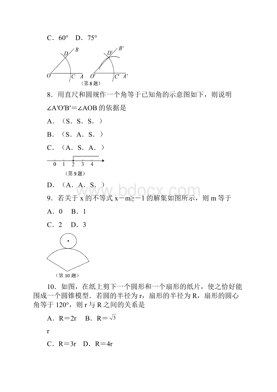 宿迁中考数学试题及答案.docx_第3页