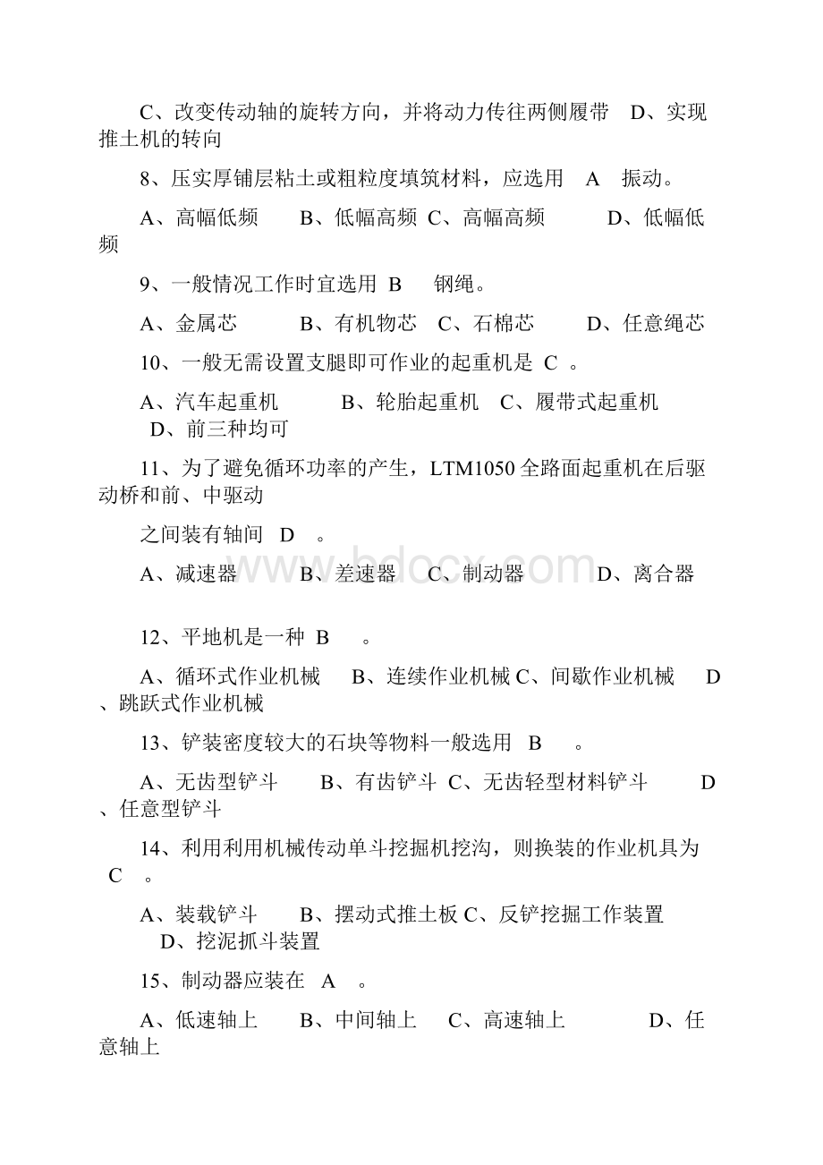 湖南交通土建自考机械答案.docx_第2页