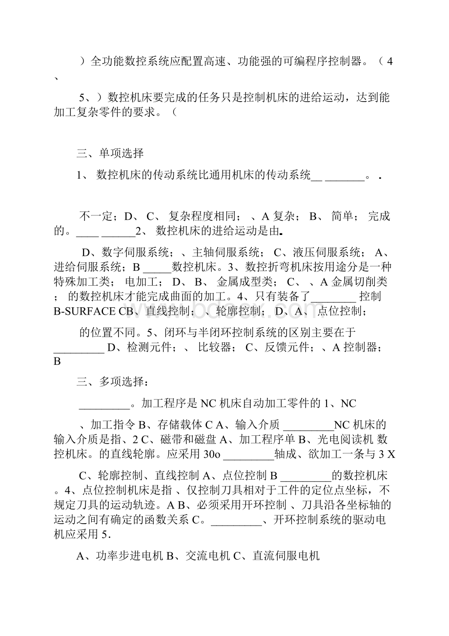 数控技术习题库.docx_第2页