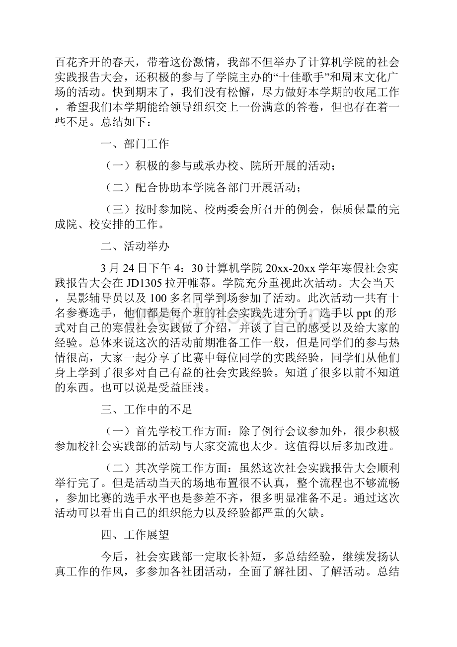 社会实践部工作总结最新.docx_第2页