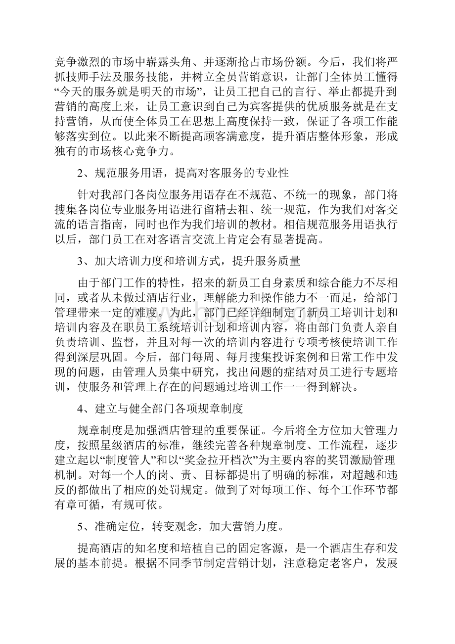 总经理员工大会发言稿.docx_第3页