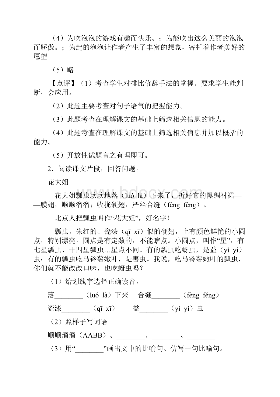 新部编小学语文三年级下册课内外阅读理解专项训练完整及答案.docx_第3页