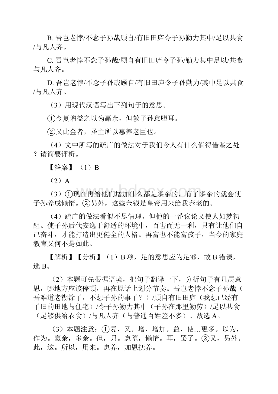 初中七年级文言文阅读专项练习.docx_第2页