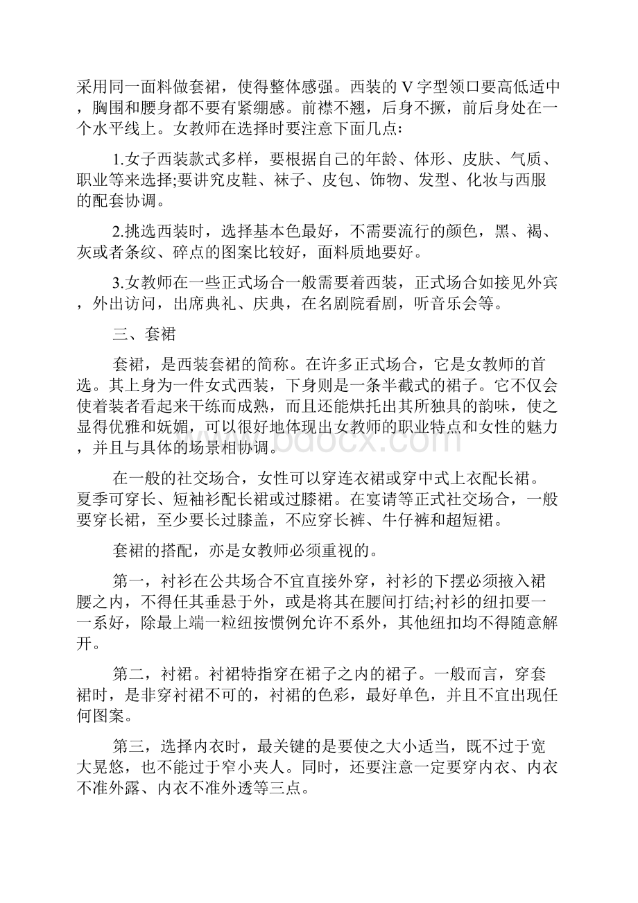 教师面试礼仪语文.docx_第2页