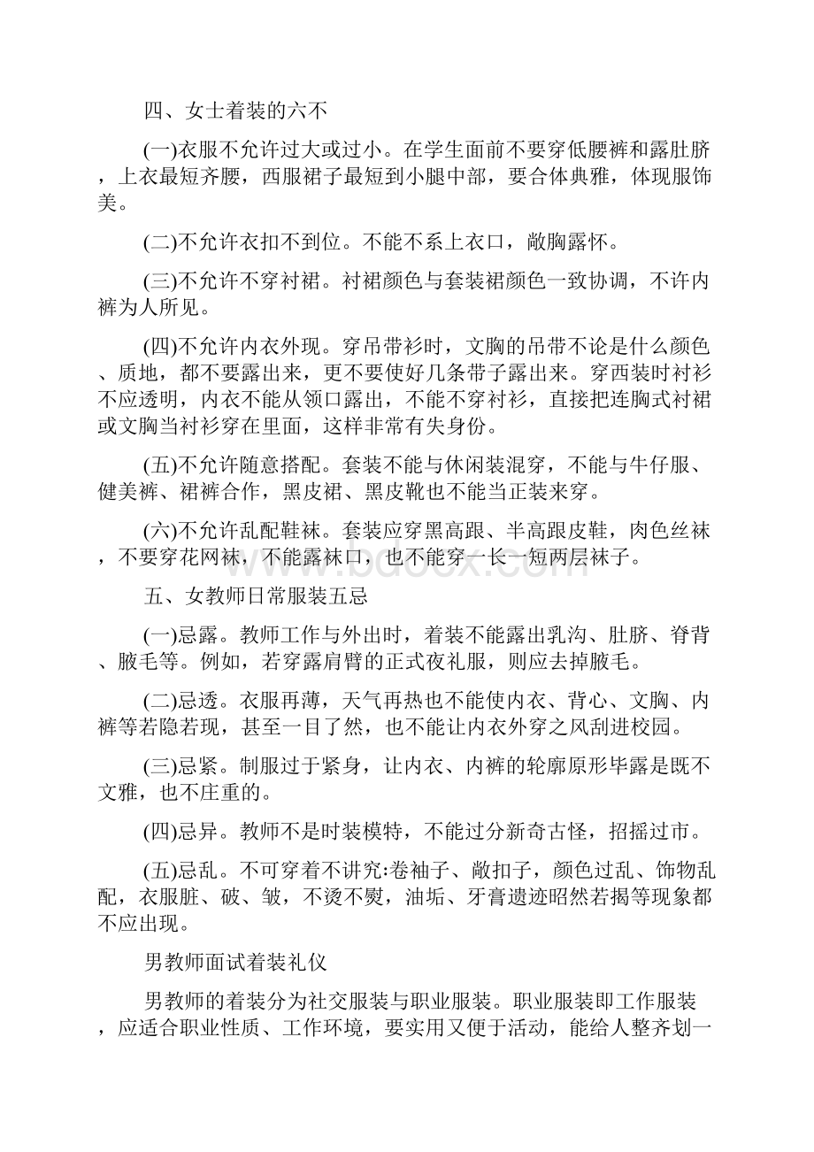 教师面试礼仪语文.docx_第3页