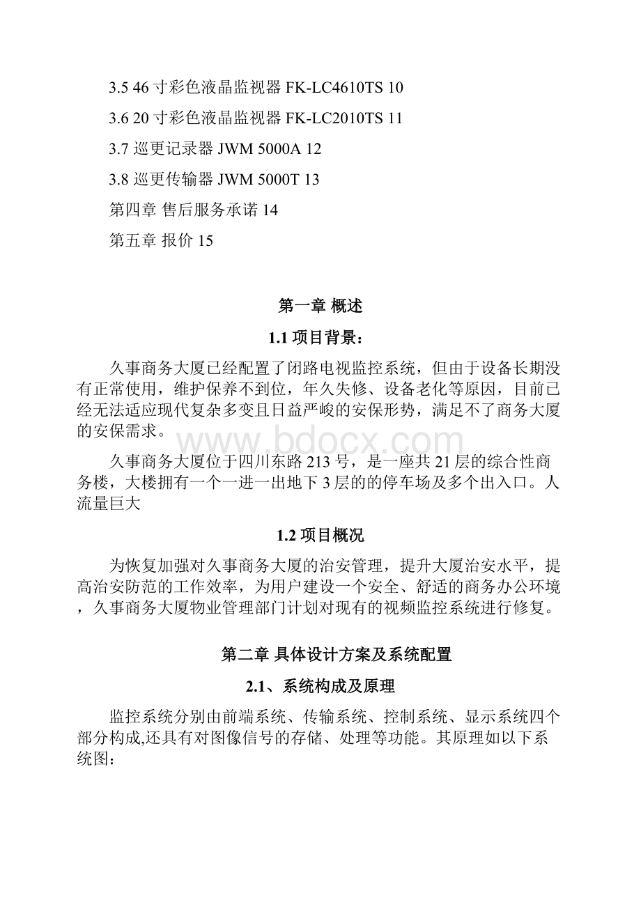 美赞美改造方案样本.docx_第2页