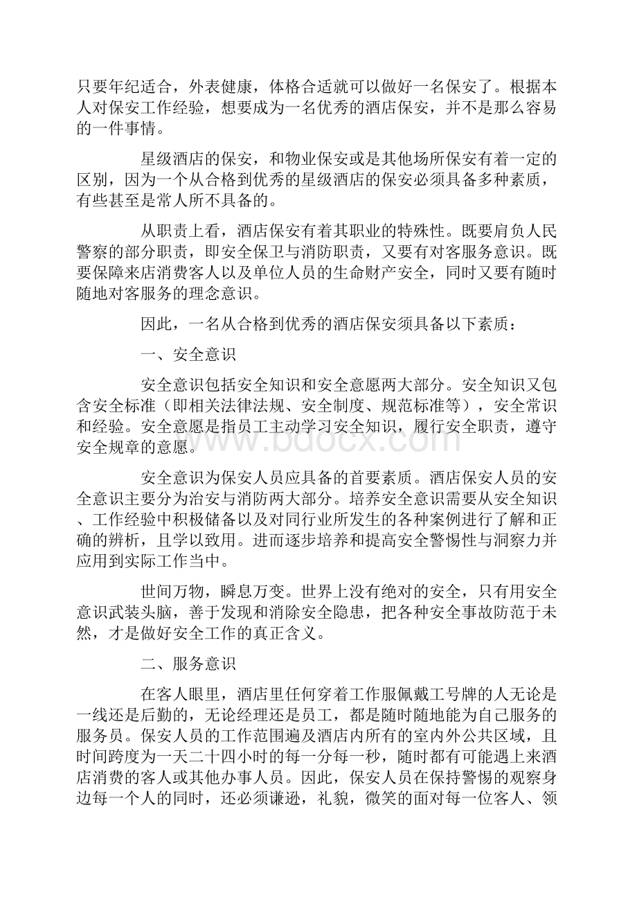 保安述职报告.docx_第2页