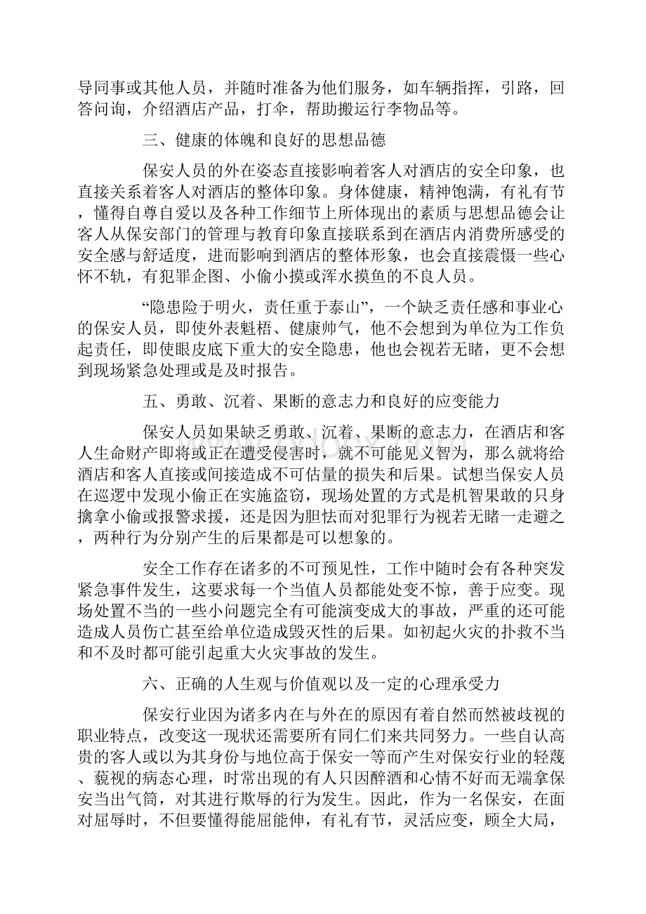 保安述职报告.docx_第3页