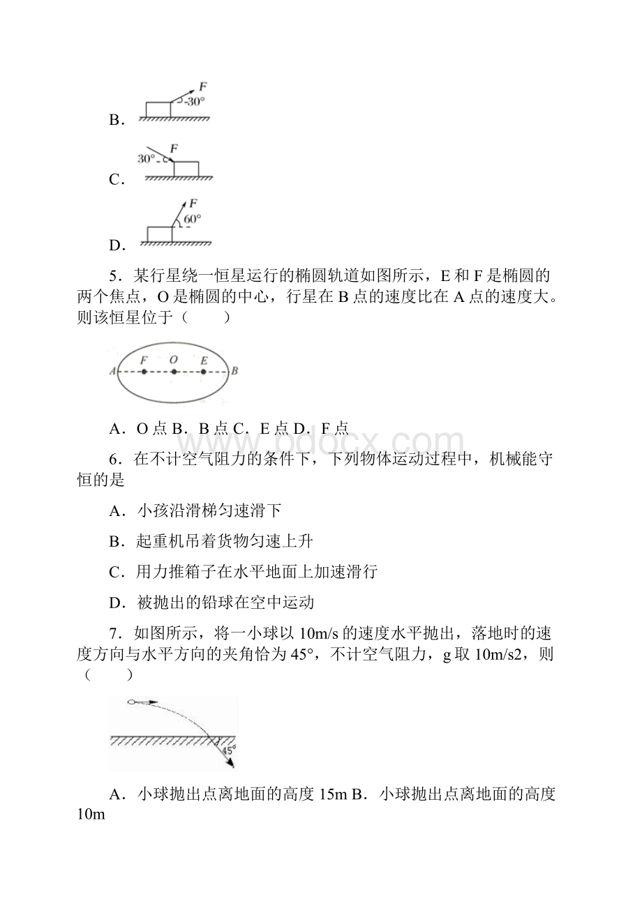 河北省唐山市学年高一下学期期末物理试题.docx_第2页