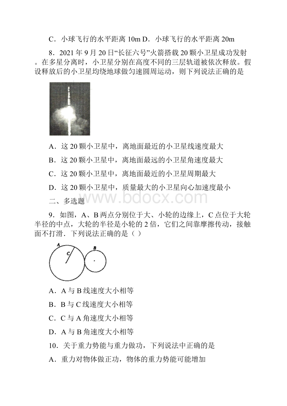 河北省唐山市学年高一下学期期末物理试题.docx_第3页