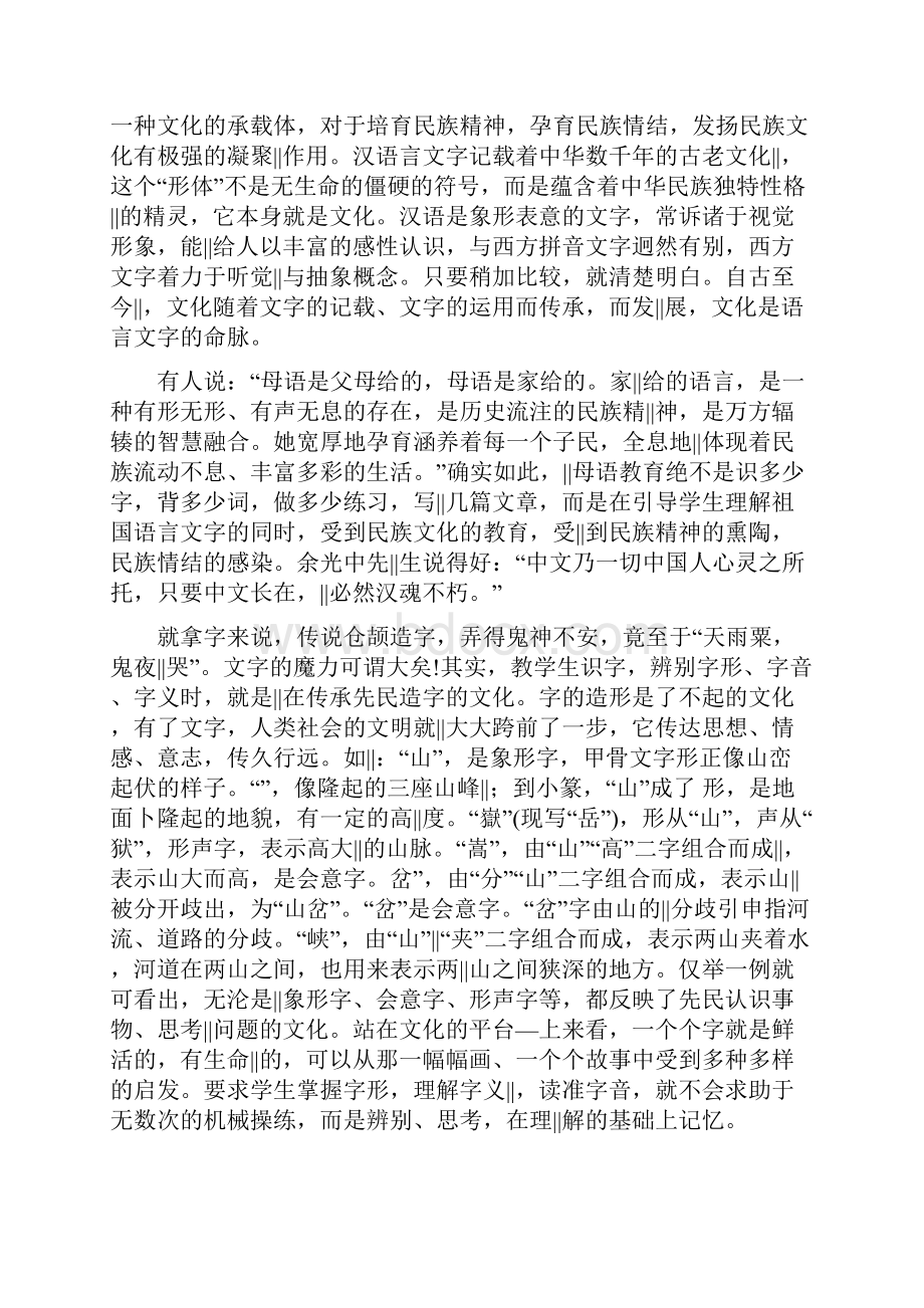 聚焦在文化认同上.docx_第2页