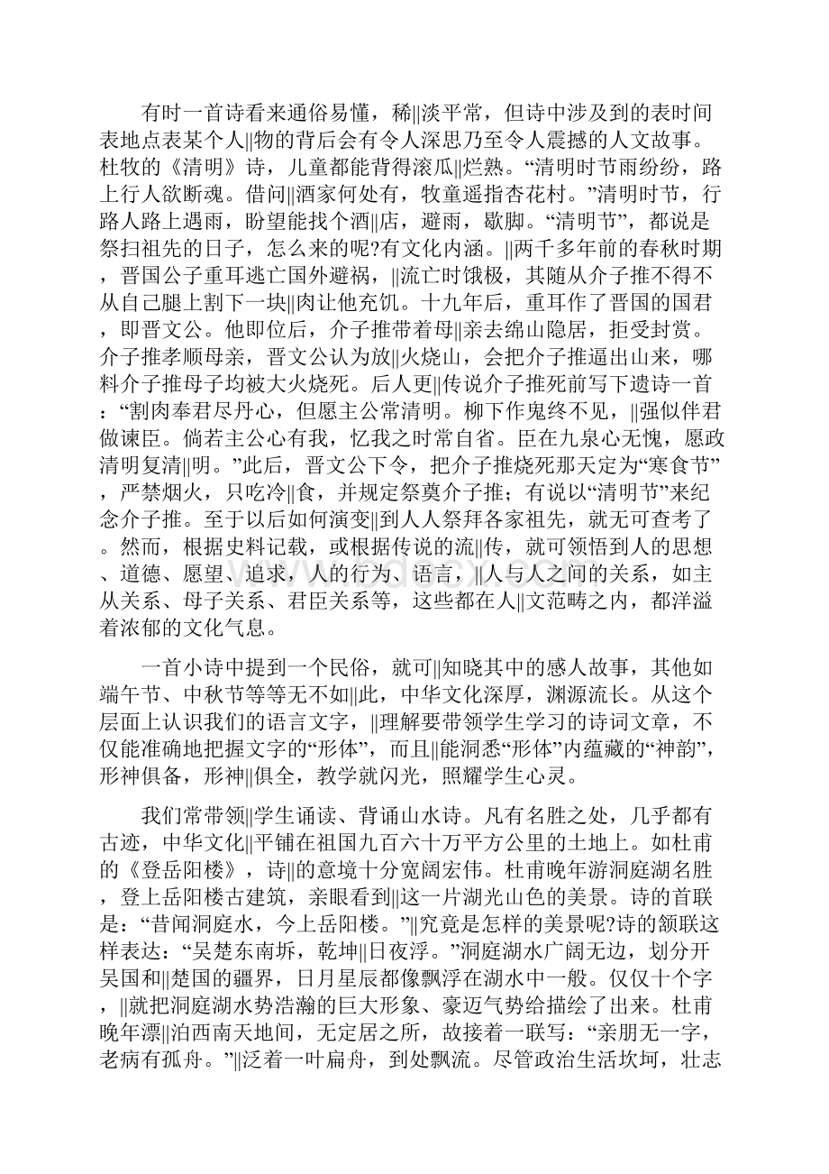 聚焦在文化认同上.docx_第3页