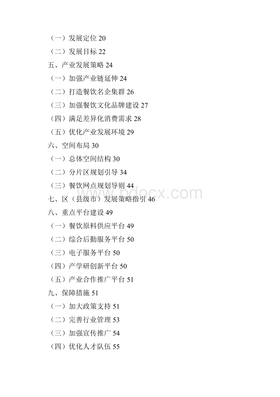 广州市餐饮产业发展和空间布局规划.docx_第2页