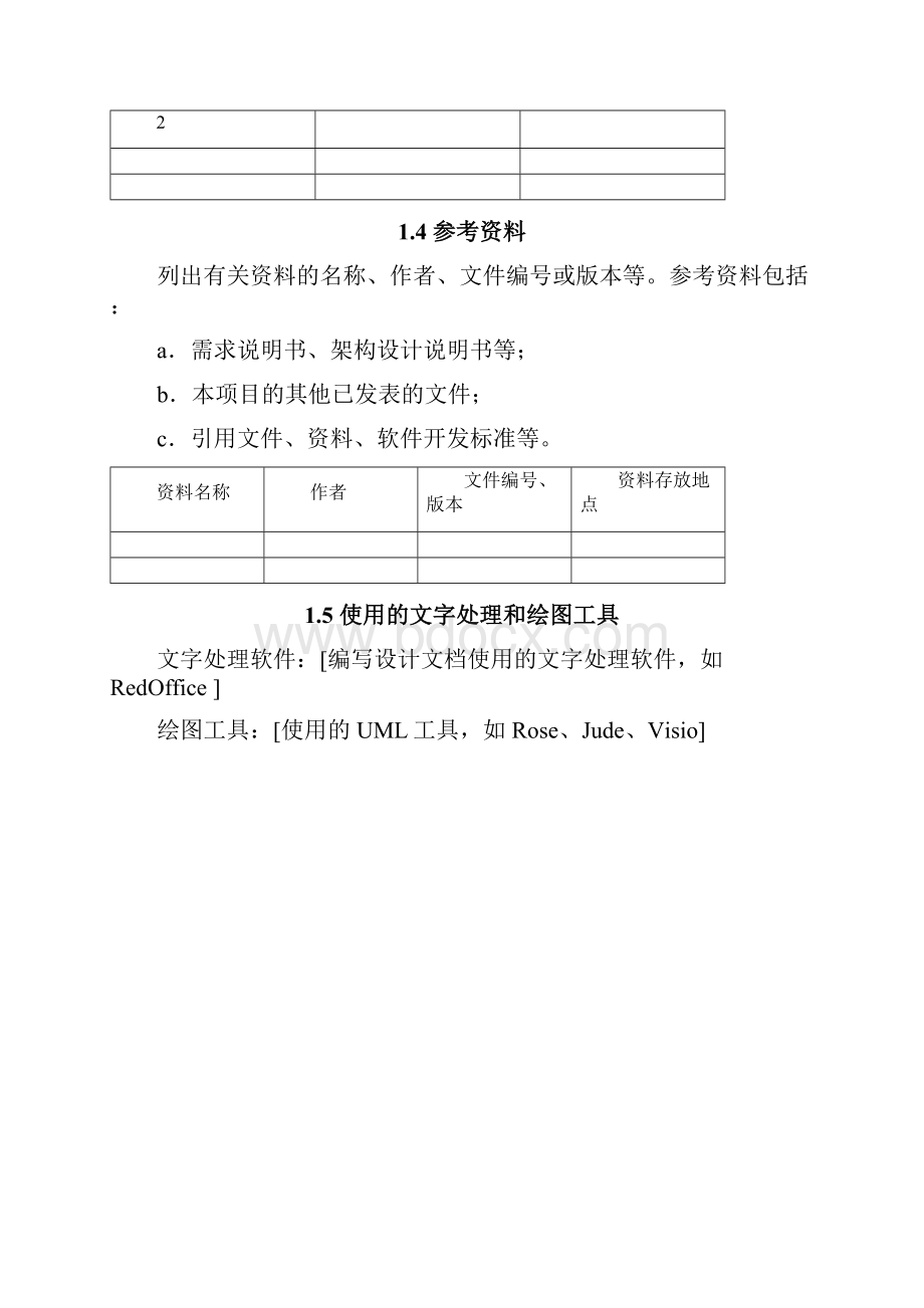 软件详细设计文档实用模板全面面.docx_第3页