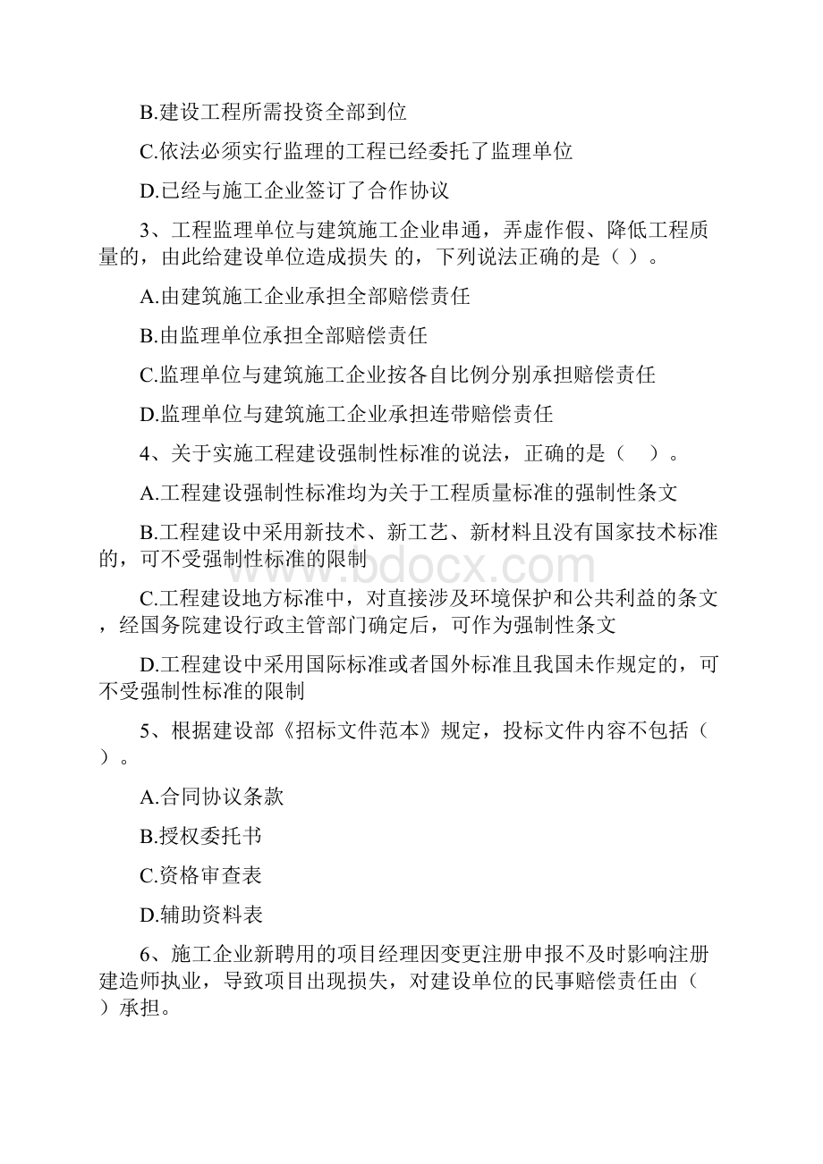 类乌齐县版二级建造师《建设工程法规及相关知识》试题 含答案.docx_第2页