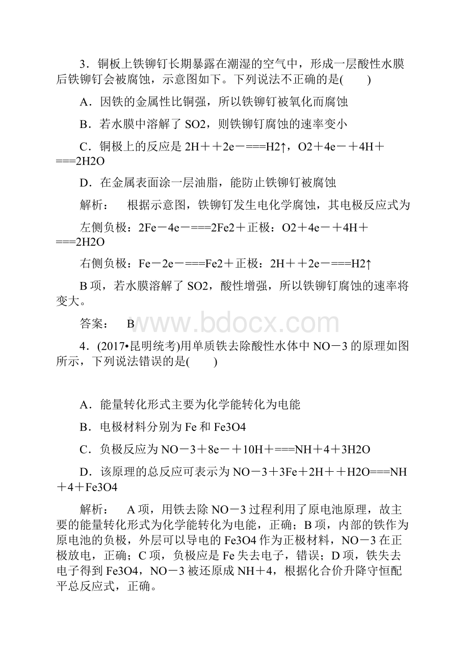 最新高考化学二轮复习测试专题突破练七电化学.docx_第2页