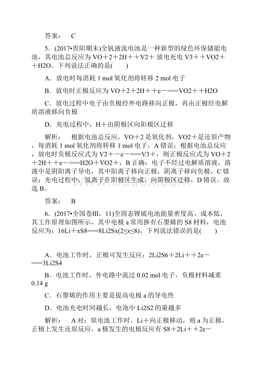 最新高考化学二轮复习测试专题突破练七电化学.docx_第3页