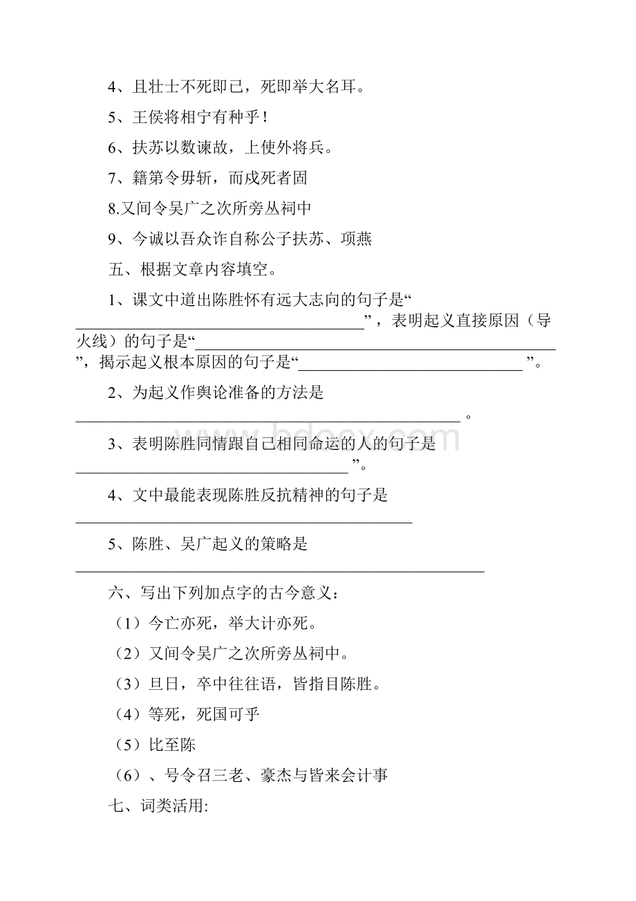 九年级语文上册《陈涉世家复习训练题》.docx_第2页