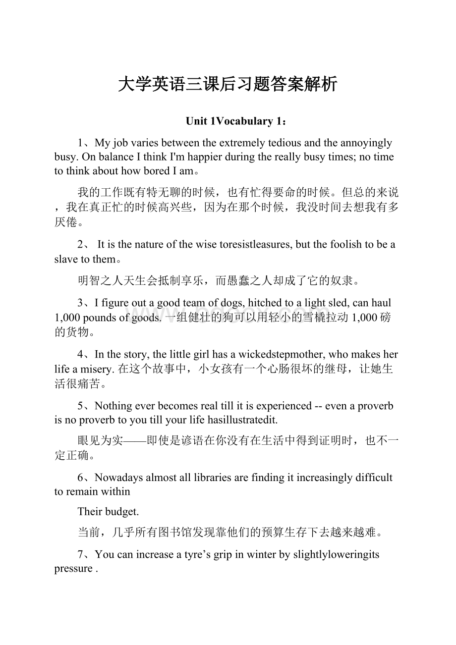 大学英语三课后习题答案解析.docx_第1页