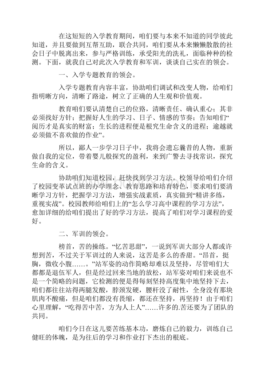 入学的教育心得体会六篇.docx_第3页