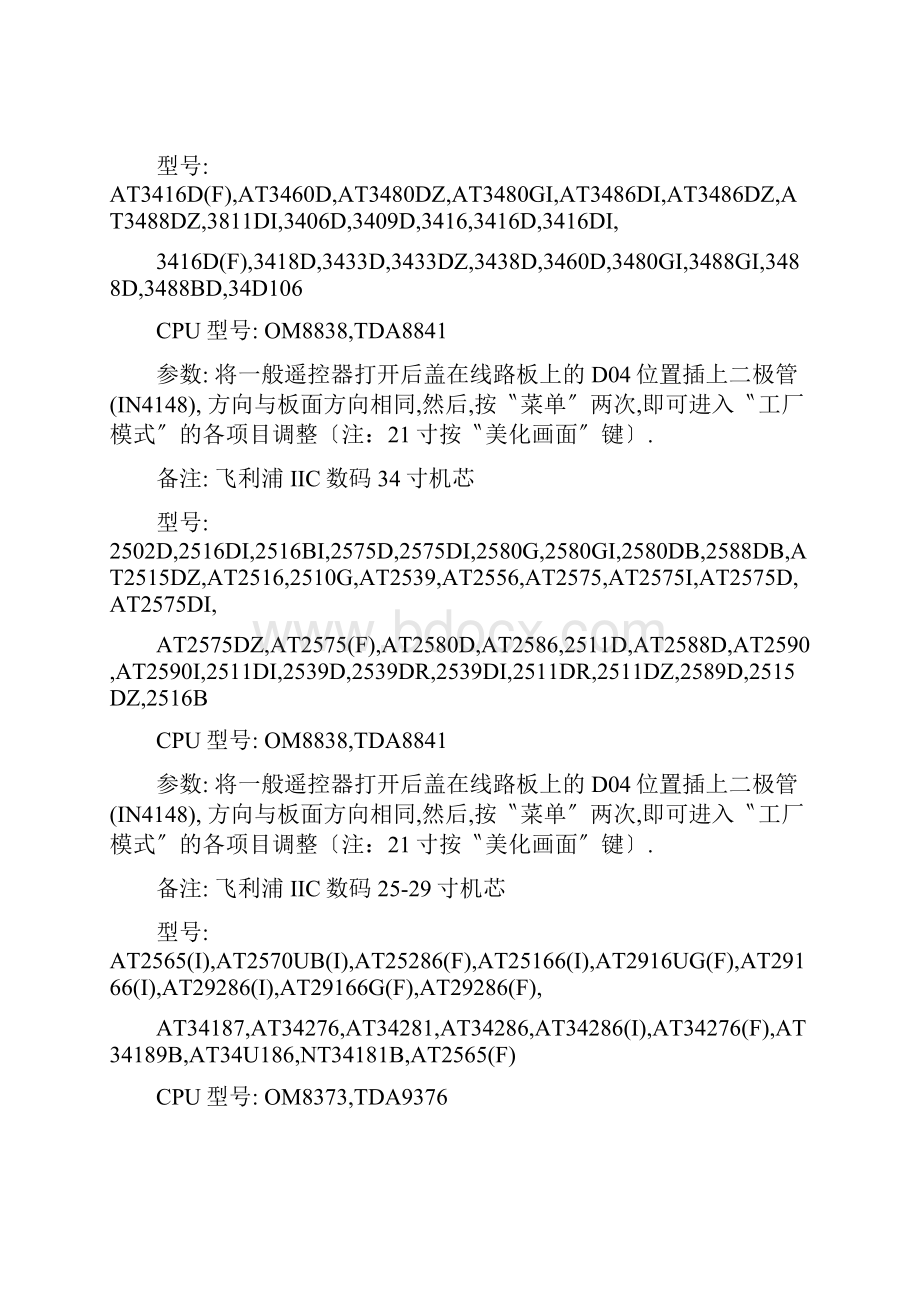 TCL彩电进入工厂模式方法的汇总.docx_第2页