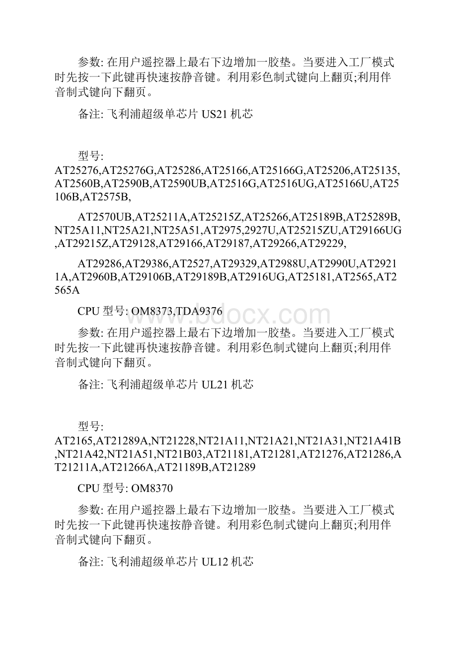 TCL彩电进入工厂模式方法的汇总.docx_第3页