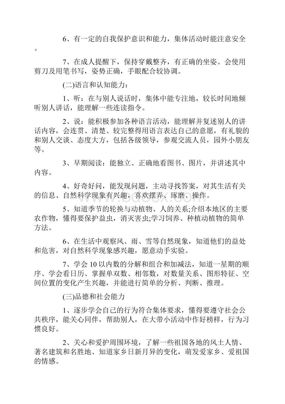 大班教育教学工作计划范文.docx_第2页