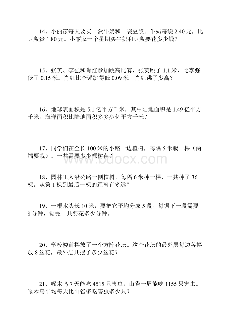 完整版小学四年级下册数学经典应用题练习及答案.docx_第3页