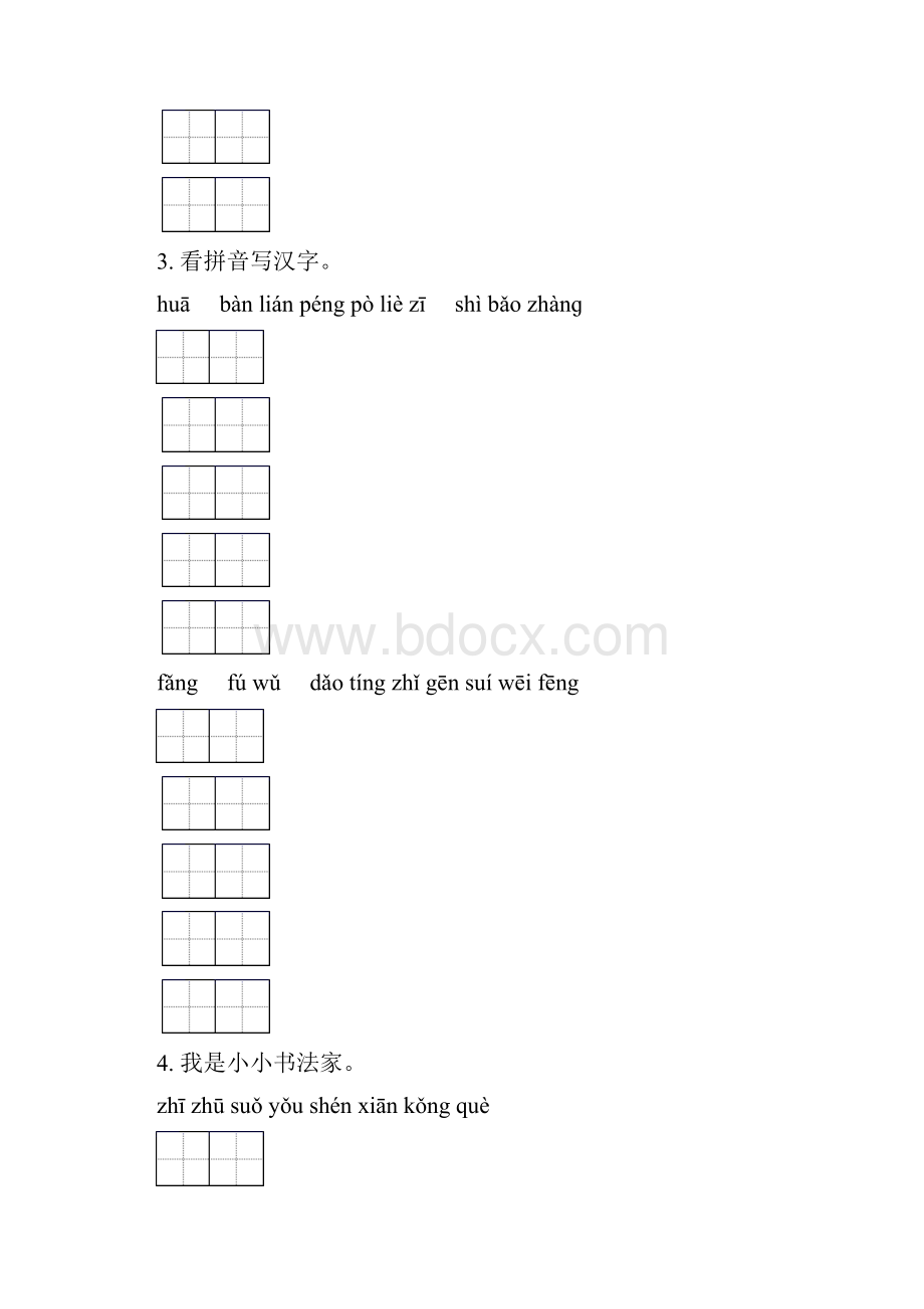 语文版三年级语文下学期期中综合复习通用含答案.docx_第2页