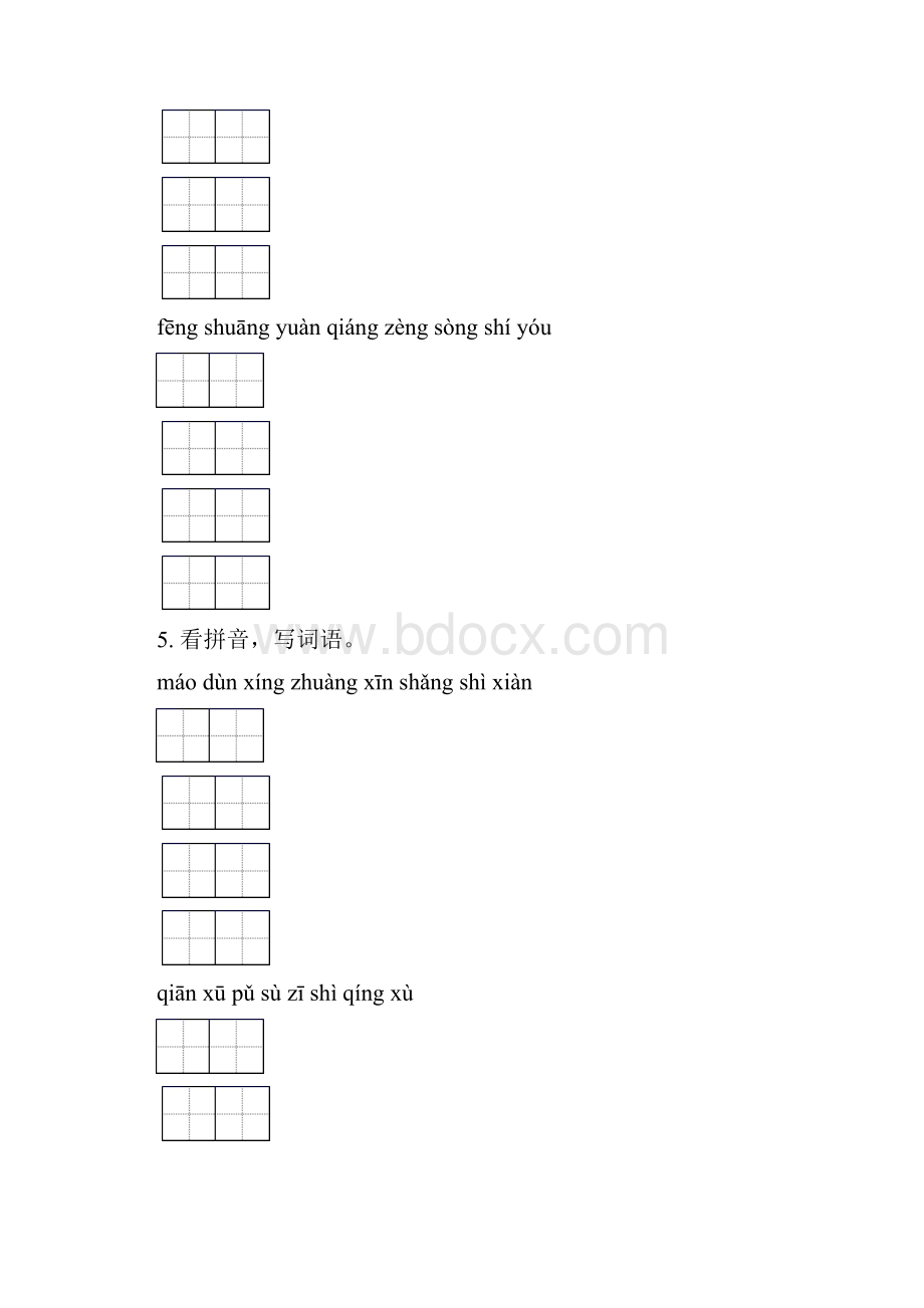 语文版三年级语文下学期期中综合复习通用含答案.docx_第3页