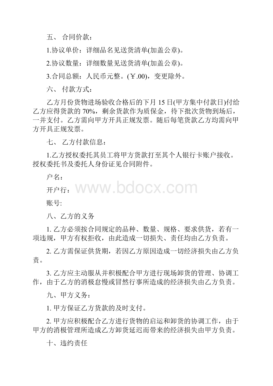 五金材料采购合同范本5篇.docx_第2页