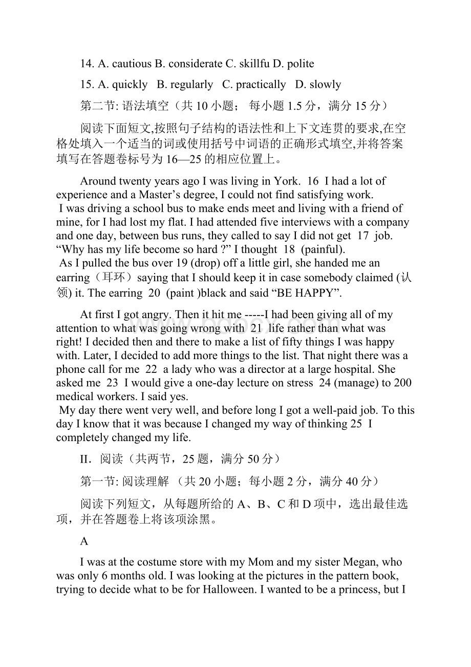 广东省揭阳市高三英语第二次高考模拟考试试题新人教版.docx_第3页