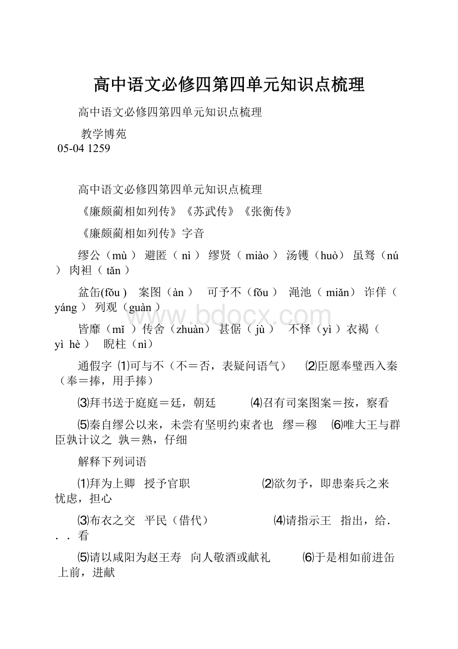 高中语文必修四第四单元知识点梳理.docx